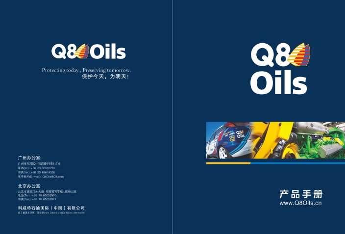 Q8润滑油形象画册设计欣赏——工业力量与视觉美学的交织