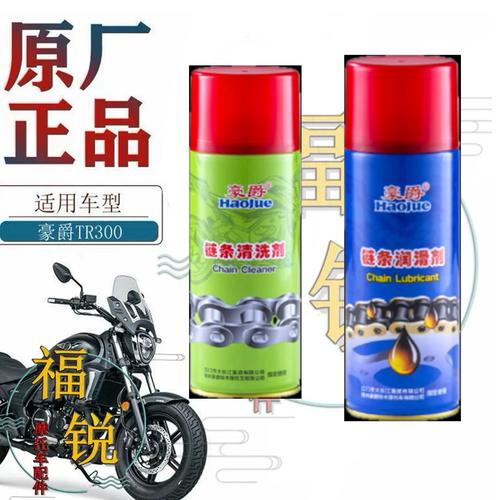 3/3a/5/5a原厂链条保养链条油润滑剂清洗剂
